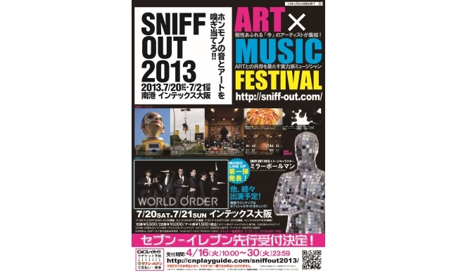 MUSIC｜ミュージック×アートの融合フェス『SNIFF OUT 2013』 ギャラリー