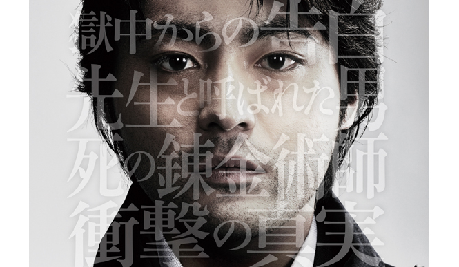 MOVIE｜ベストセラーノンフィクションを映画化した『凶悪』 ギャラリー