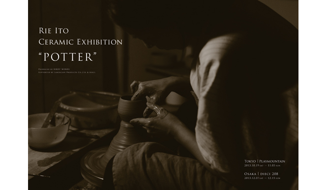 伊藤利江｜作陶展「POTTER」東京・大阪 二都市で開催 ギャラリー