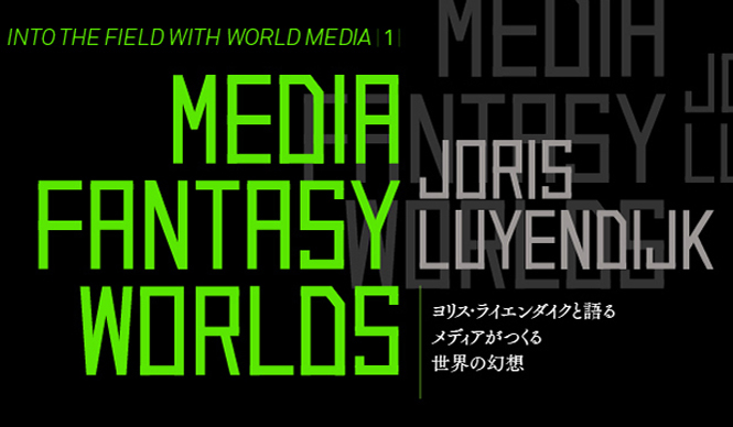 EVENT｜“もっとも影響力のある国際ジャーナリスト”が来日！ ギャラリー