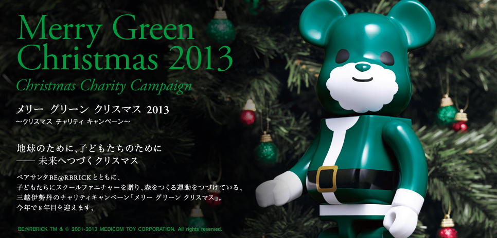 MERRY GREEN CHRISTMAS 2013｜賛同人からのメッセージ！