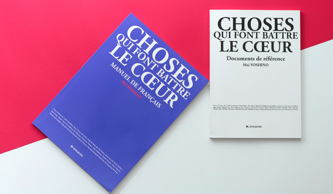 BOOK｜「日本について、職業について、フランス語で学び、伝える」教科書 ギャラリー