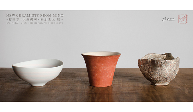 gleen｜岐阜県美濃地方で活動する若手陶芸作家3人の展示会