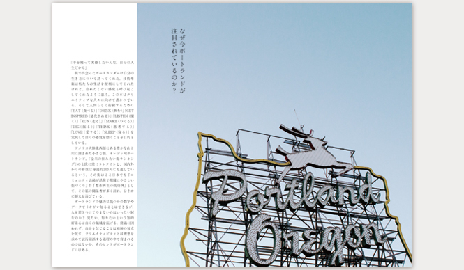 BOOK｜日本初のポートランド専門ガイド『TRUE PORTLAND』 ギャラリー