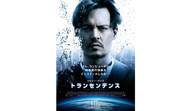MOVIE｜私たちの常識を“超越”した近未来サスペンス『トランセンデンス』 ギャラリー
