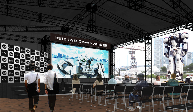 NEWS｜スターチャンネルがパブリックビューイングイベントを開催 ギャラリー