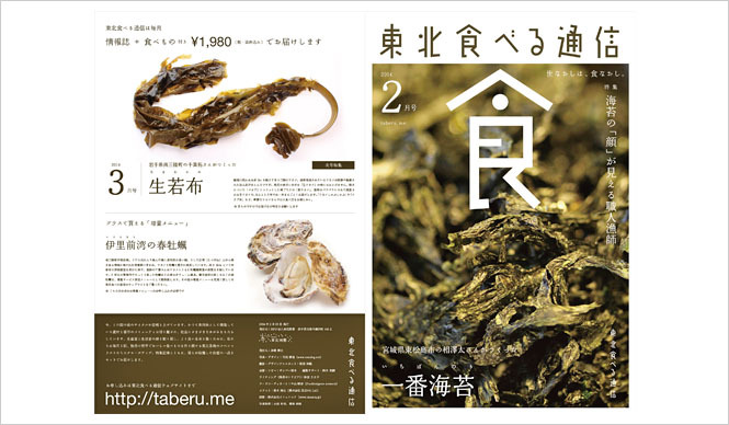 NEWS｜生産者の思いと産物を届ける“食べる情報誌”に注目 ギャラリー