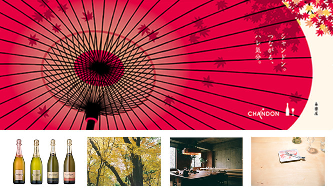 EAT｜もみじのように色づくシャンドン ロゼを京都で楽しむ ギャラリー