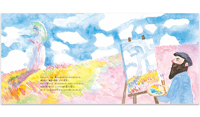 BOOK｜“光の画家”モネの人生をたどる絵本 ギャラリー