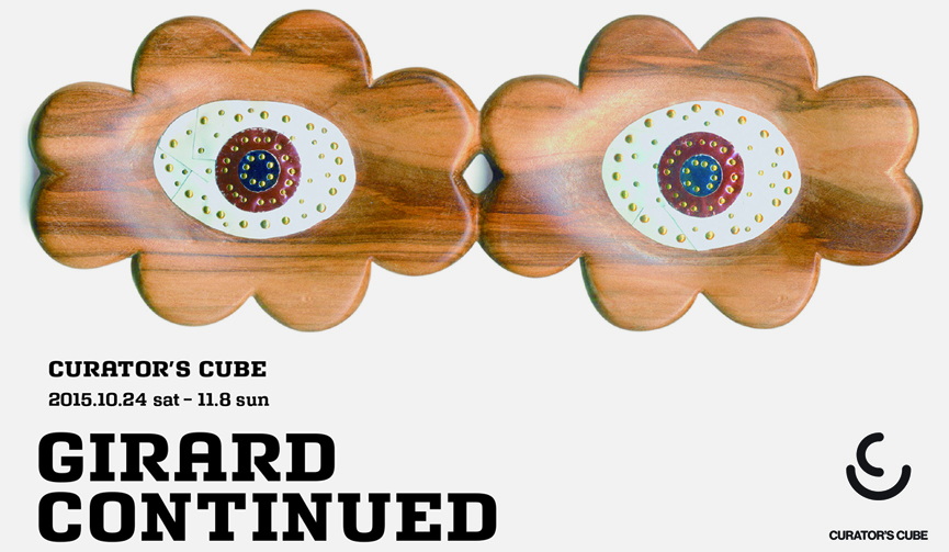 偉大なるデザイナー、アレキサンダー・ジラードのDNAが集結｜CURATOR’S CUBE ギャラリー