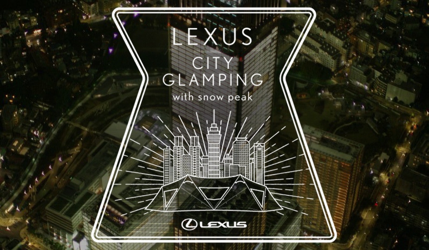 1日限りの「LEXUS CITY GLAMPING with snow peak」｜LEXUS ギャラリー