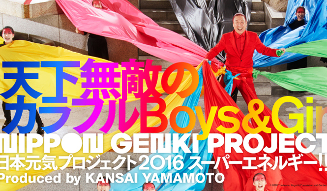 山本寛斎の熱き想い、日本元気プロジェクト2016「スーパーエネルギー!!」開催｜EVENT ギャラリー
