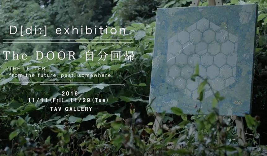 アーティスト D[di:]（ディー）が1年ぶりに個展を開催｜ART ギャラリー