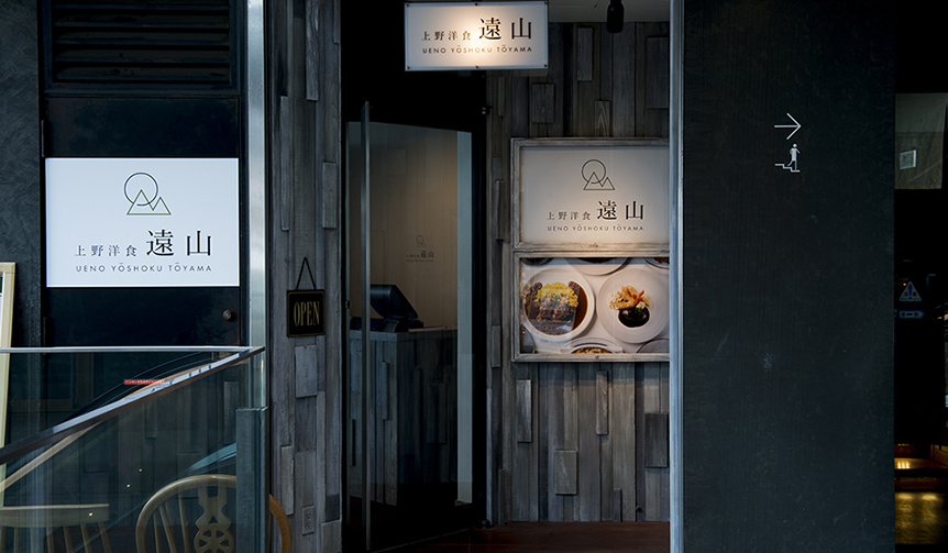 ネオノスタルジーな食体験「上野洋食 遠山」｜EAT ギャラリー