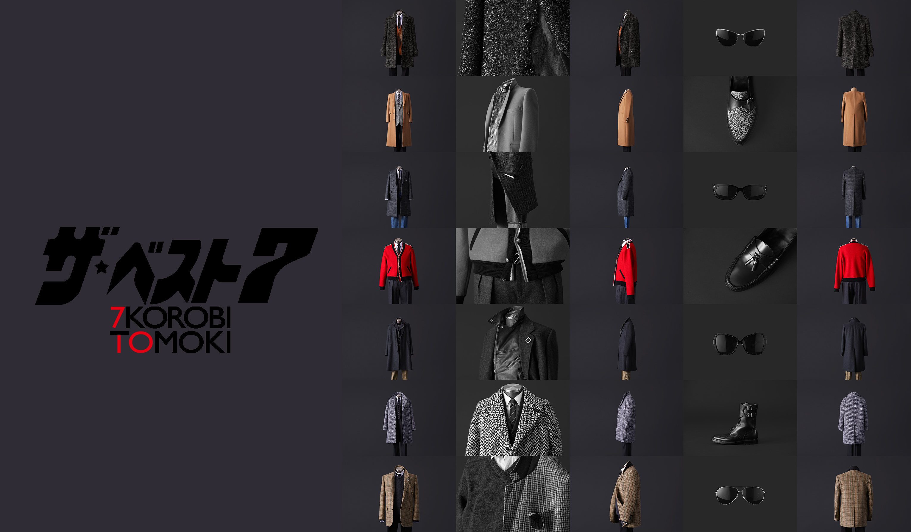 「セリーヌ、秋冬ベスト7」