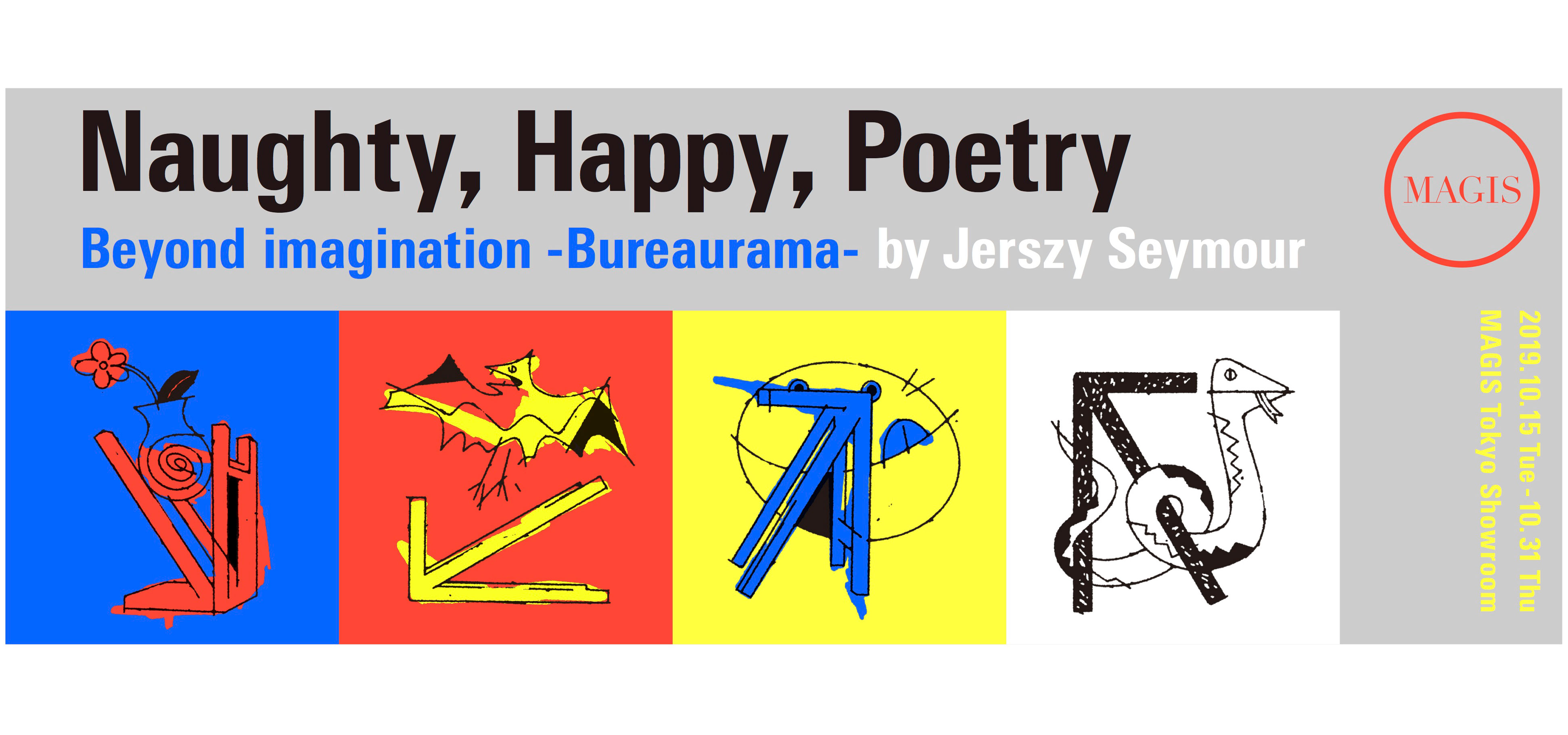ミラノサローネで発表された最新作のエキシビジョン「Naughty, Happy, Poetry」|MAGIS