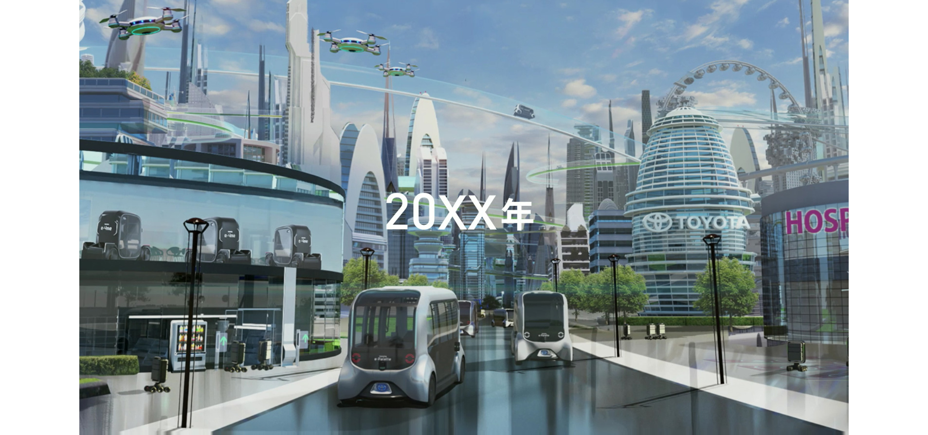 東京モーターショー2019のトヨタブースは“未来の車両”でお出迎え｜Toyota