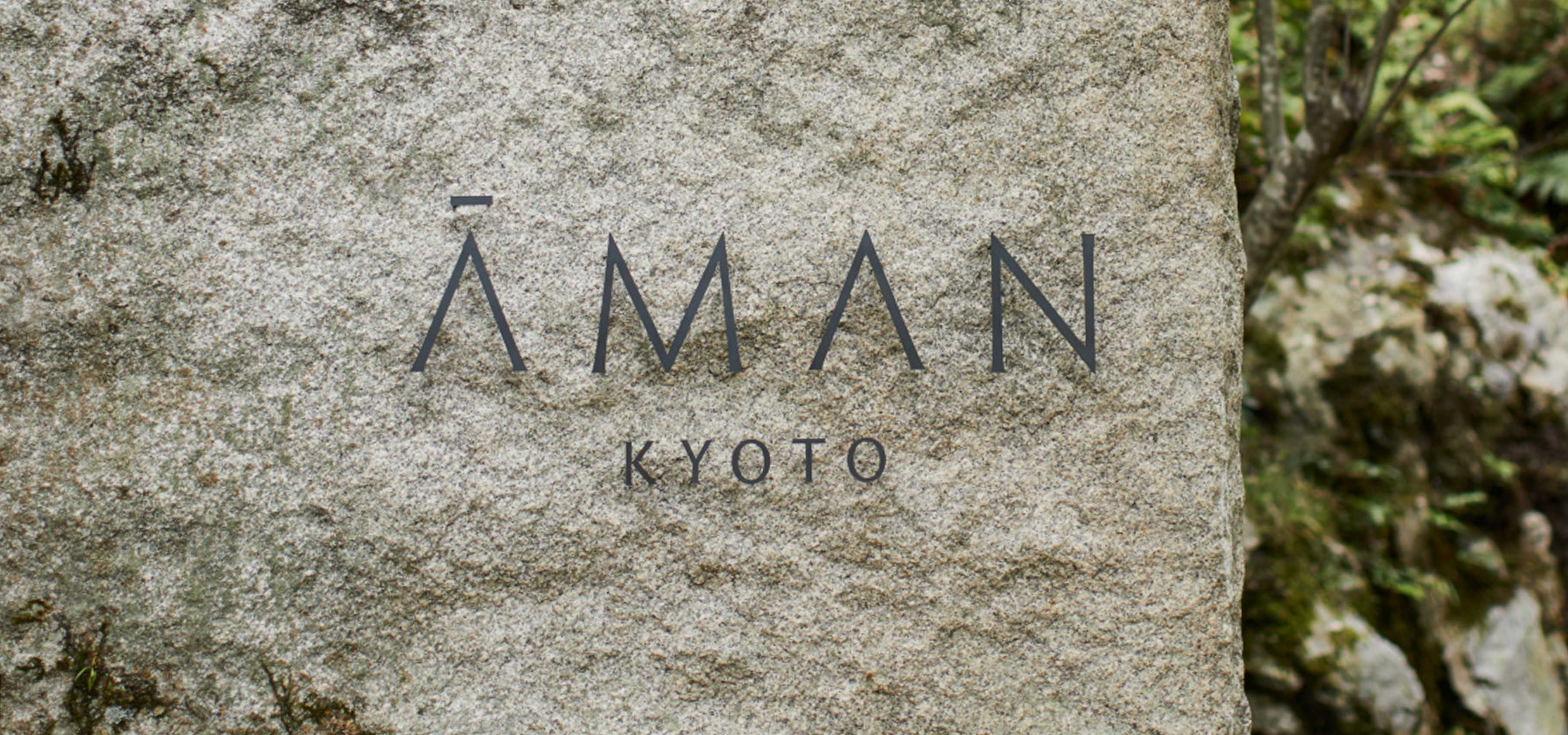 京都洛北に残された密やかな「庭」に、アマン京都が開業｜AMAN KYOTO