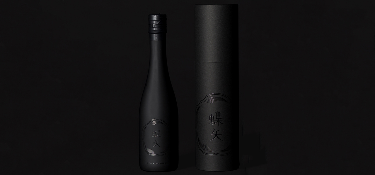 京都の梅専門店による1日5本限定の梅酒「蝶矢 限定熟成」|CHOYA