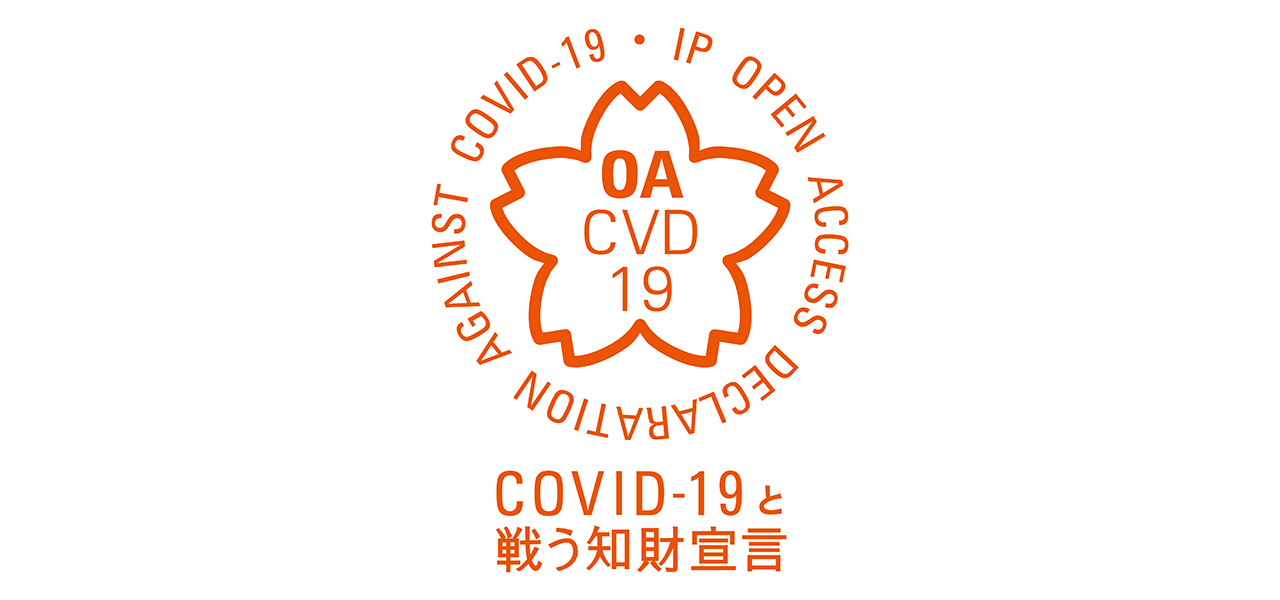 「知的財産に関する新型コロナウイルス感染症対策支援宣言」に参画｜Nissan