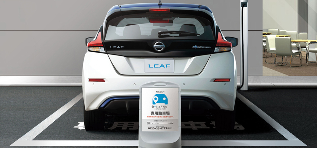 「NISSAN e-シェアモビ」が、ウイルス感染拡大防止の新たな平日定額プラン提供｜Nissan