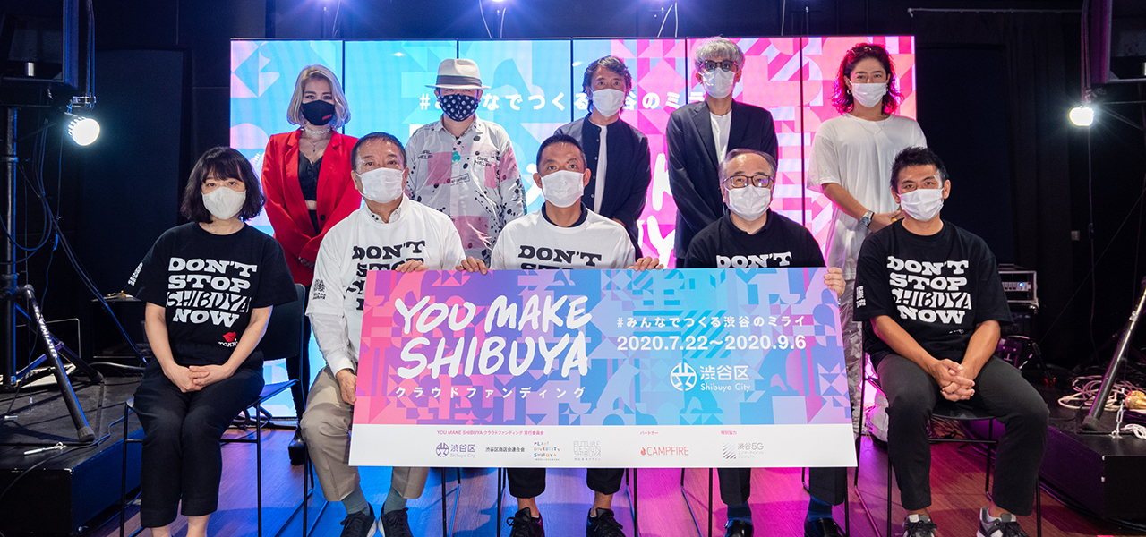 渋谷区などが「YOU MAKE SHIBUYAクラウドファンディング」をスタート｜ YOU MAKE SHIBUYA