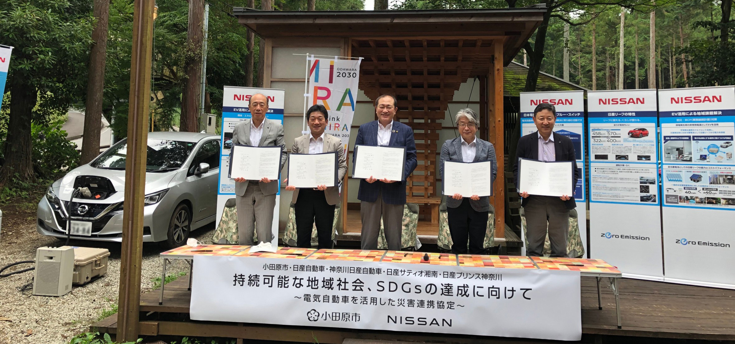 小田原市と日産が持続可能な地域社会、SDGs達成に向けた連携を発表|Nissan