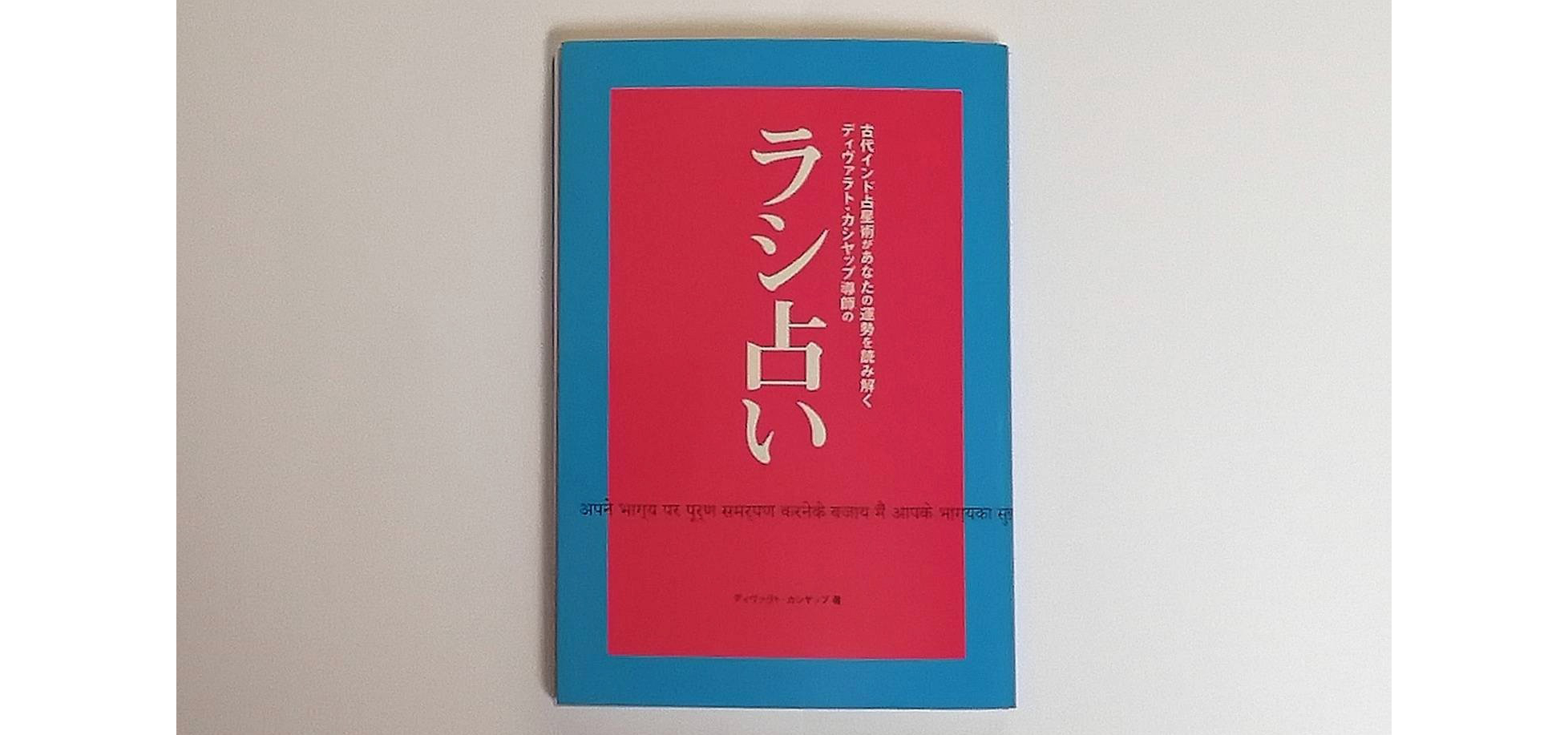 コロナ禍を予測した占星術師インドから日本初上陸！｜BOOK