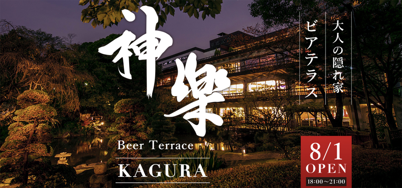 原宿 東郷記念館に「ビアテラス神楽」が期間限定でオープン｜EAT