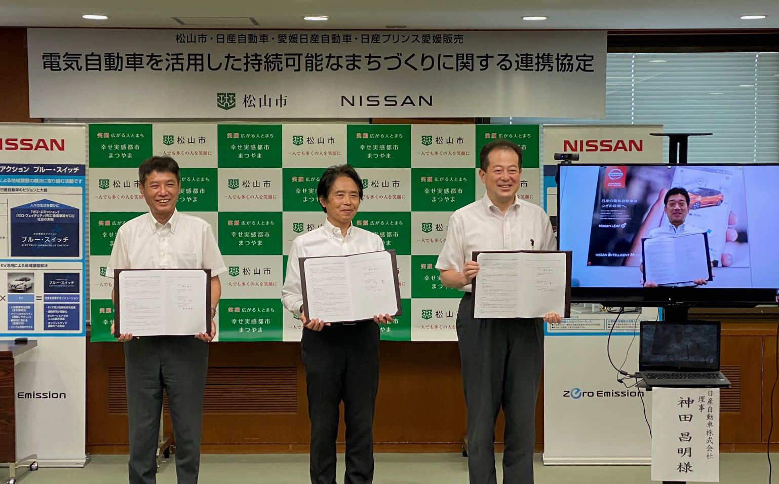 SDGs未来都市の松山市と日産がEVを生かした持続可能なまちづくりに向け協定を締結|Nissan