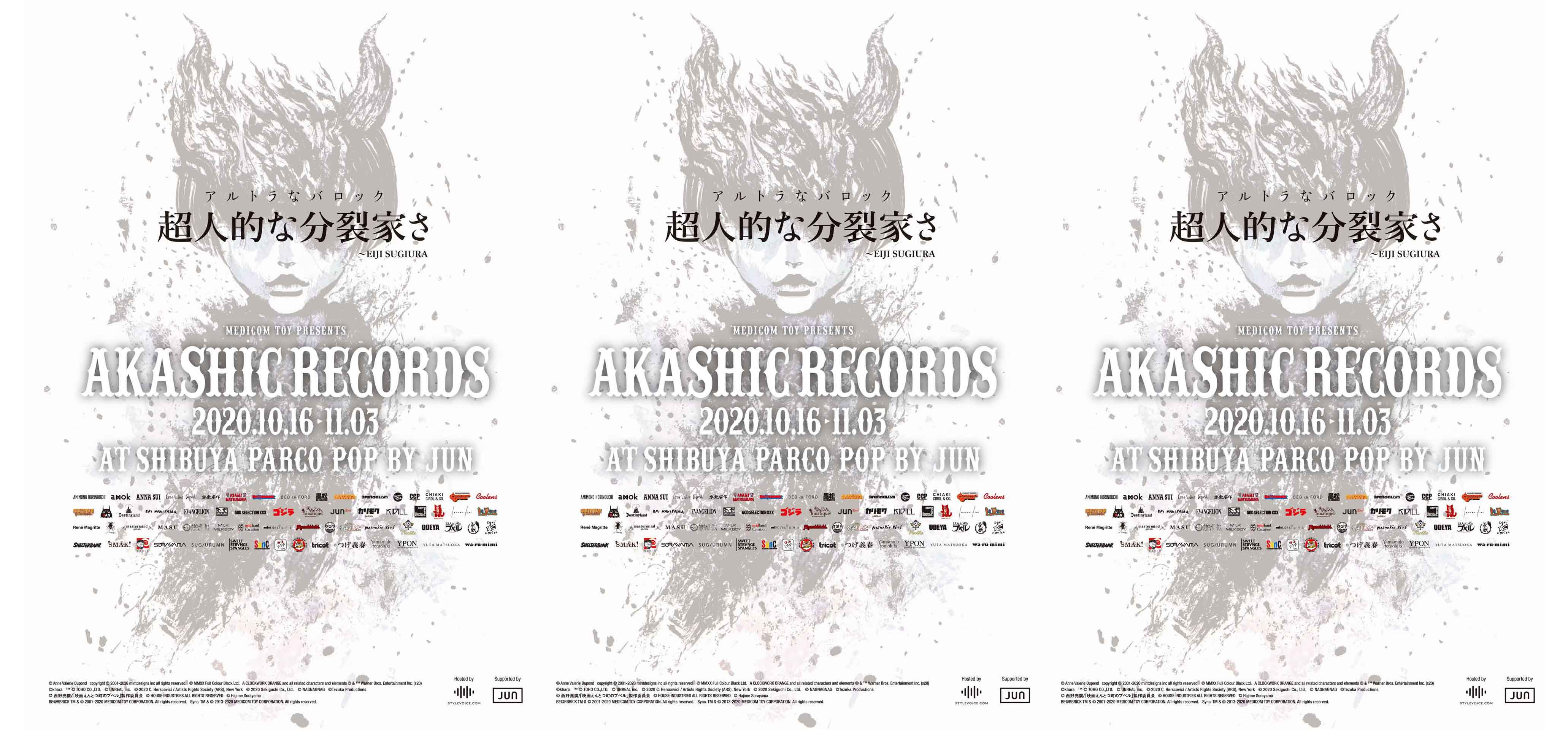 赤司竜彦氏がキュレーションしたポップアップイベント『AKASHIC RECORDS』が開催｜MEDICOM TOY