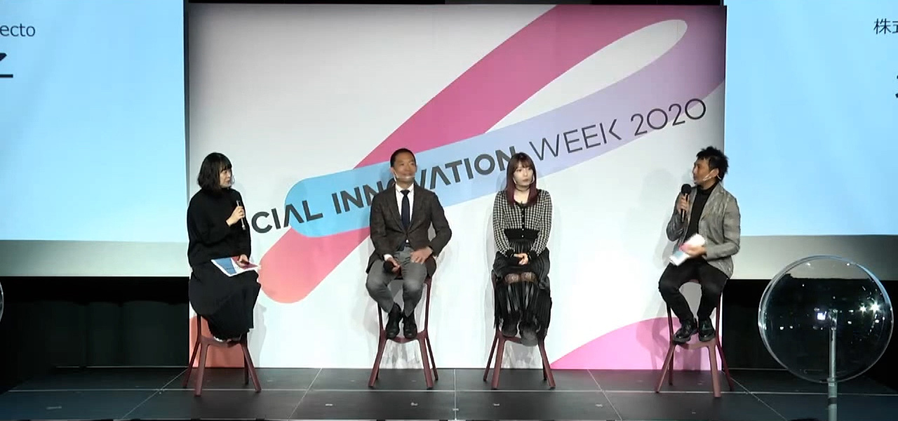長谷部渋谷区長が登壇。「SOCIAL INNOVATION WEEK SHIBUYA 2020」