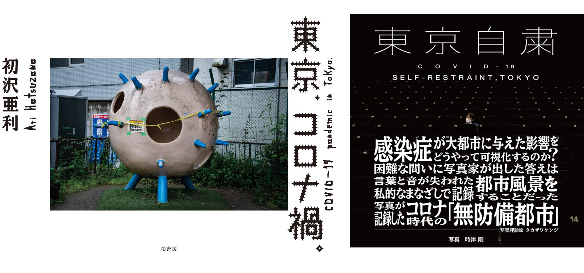 初沢亜利×時津剛＋担当編集者トークショー｜LOUNGE