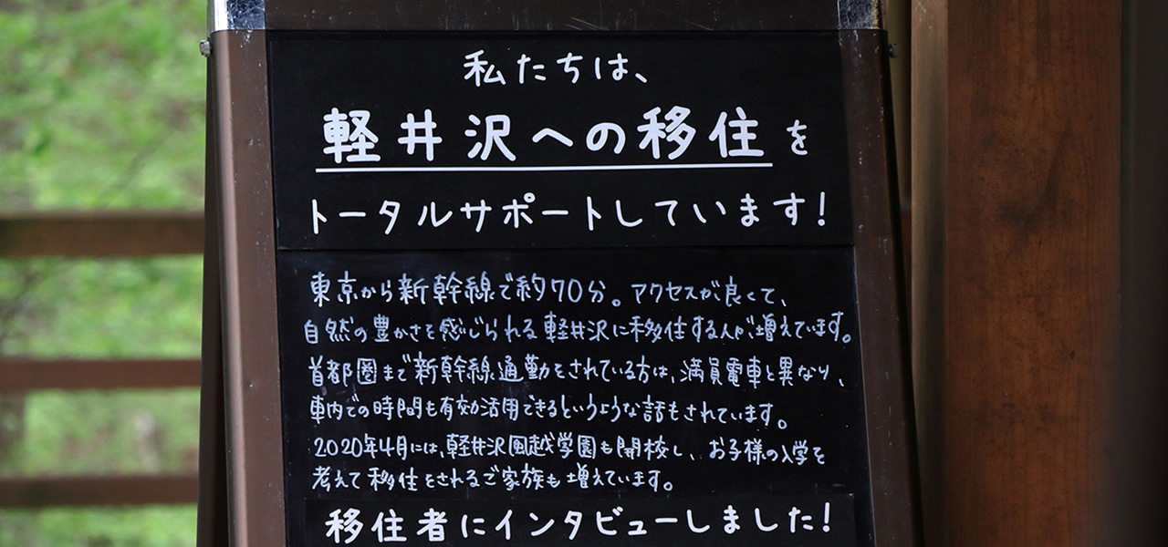 新緑の中でテレワークしながら、将来の軽井沢移住の構想を練る宿泊プラン|TRAVEL