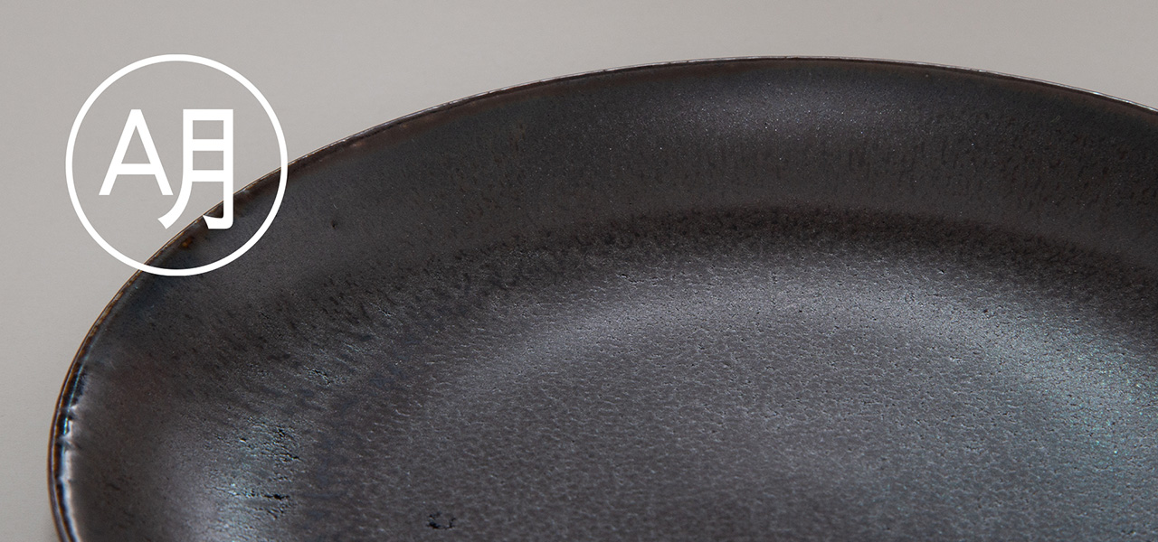 未来の和食を兆す器の姿を。プロダクトデザイナーの倉本仁を迎えた新食器ブランド|ALONGU 明論具
