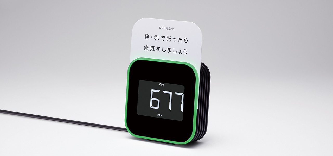忘れがちな換気のタイミングをお知らせする二酸化炭素濃度の測定器｜KINGJIM
