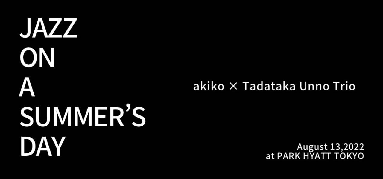 ジャズシンガーakikoとピアニスト海野雅威トリオが共演。音楽と夜景とドリンクを堪能できる一夜限りのジャズ・クラブを開催｜PARK HYATT TOKYO