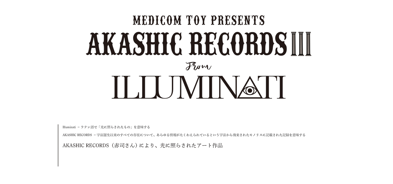 MEDICOM TOY PRESENTS『AKASHIC RECORDS 3 ~ from Illuminati ~ 』開催決定 | MEDICOM TOY