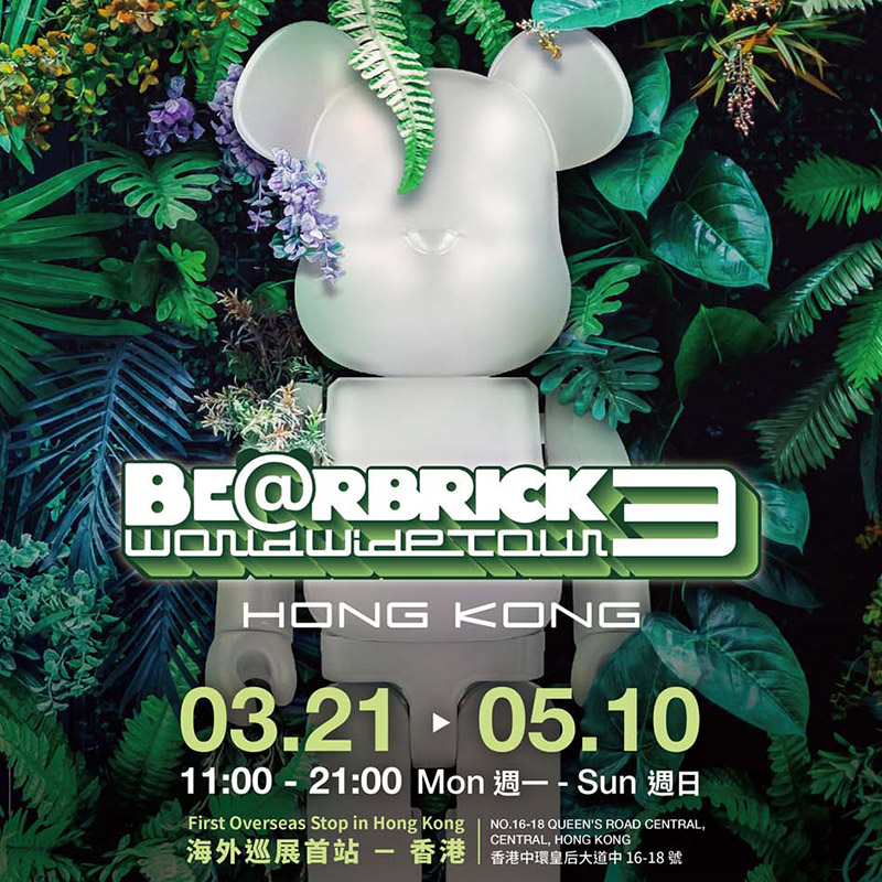 続報!「BE@RBRICK WORLD WIDE TOUR in Hong Kong」チケット販売方法と開催記念商品を紹介 | MEDICOM TOY