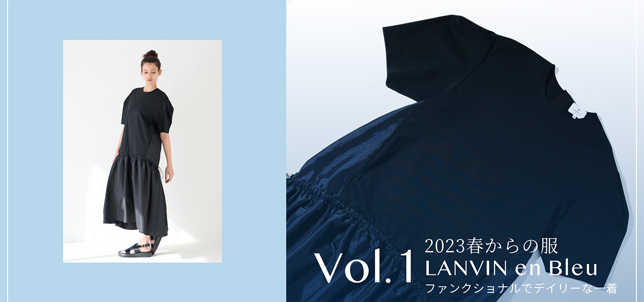 フォーマルとカジュアルをボーダレスに|LANVIN en Bleu