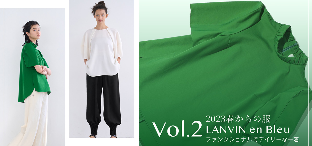 オンとオフを気にせずボーダレスに｜LANVIN en Bleu