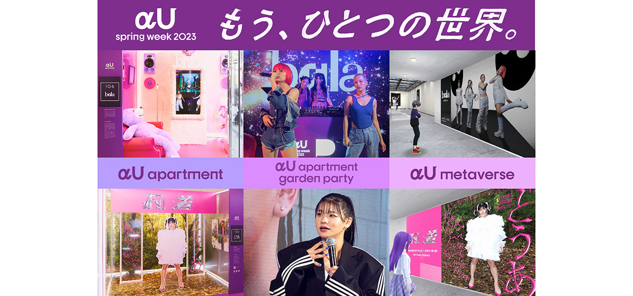 KDDIが仕掛ける、リアルとバーチャルが融合した未来とは？｜KDDI