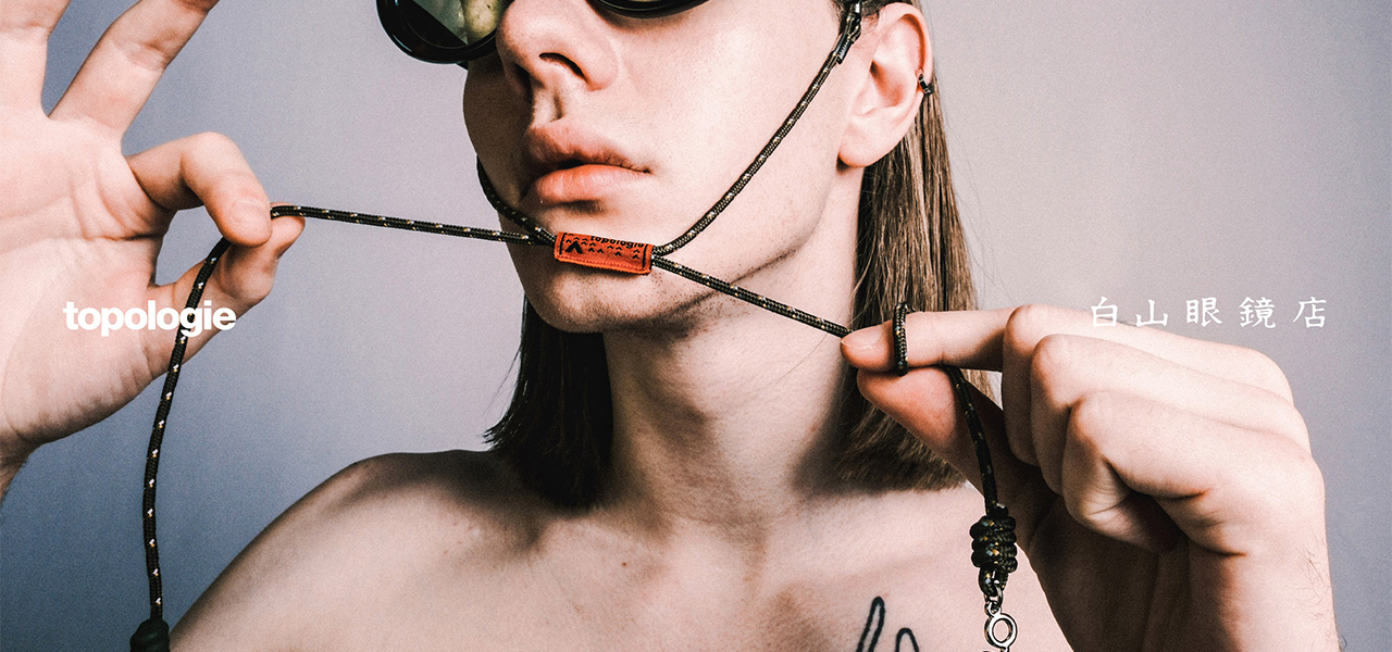 140年の伝統とロッククライミングの現場で培われた信頼が初のコラボをしたアイウェアストラップ | ⽩⼭眼鏡店×Topologie