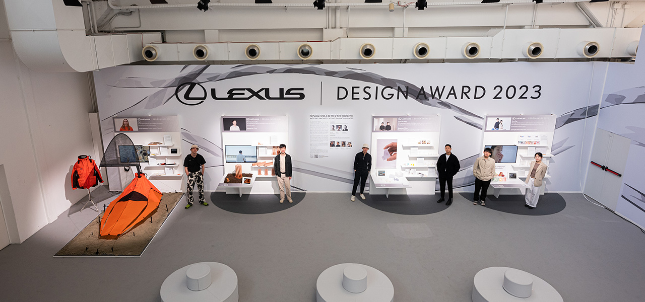より良い未来のためのデザインを共に求めて──LEXUS DESIGN AWARD 2023｜LEXUS