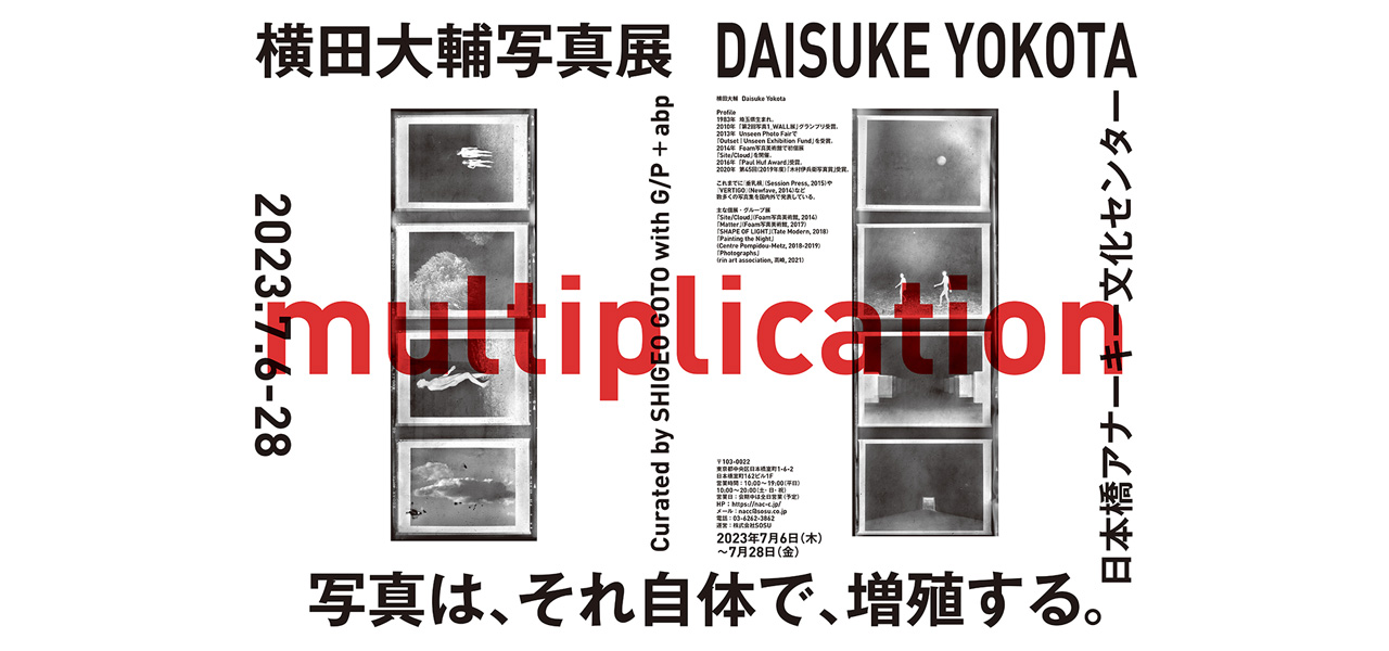 アートの遊び場を締め括る。NACC/日本橋アナーキー文化センターにて横田大輔写真展を開催|ART