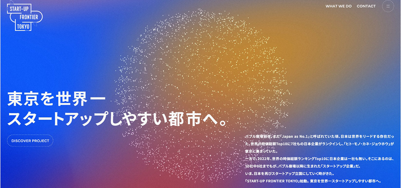 サンフロンティア不動産、東京を世界一スタートアップしやすい都市へ「START-UP FRONTIER TOKYO」プロジェクト始動｜LOUNGE