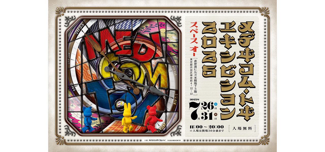 新作をお披露目する夏の祭典! MEDICOM TOY EXHIBITION ’25 開催記念商品を公開 | MEDICOM TOY