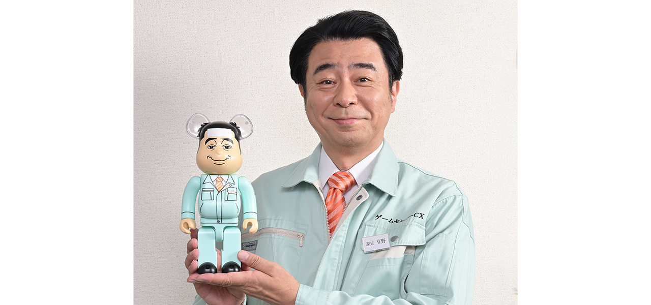 20年目のリベンジ完了! 『ゲームセンターCX』の有野課長がBE@RBRICKになって登場。有野晋哉(よゐこ)本人コメントも到着 | MEDICOM TOY