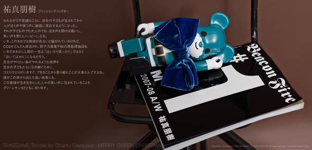 メリーグリーンクリスマス 2007｜グリーンサンタと祐真朋樹さん