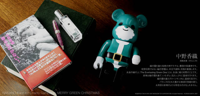 メリーグリーンクリスマス 2007｜グリーンサンタと中野香織さん